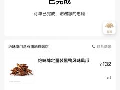 -绝味鸭脖(乌石浦地铁站店)