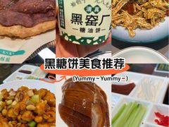 -黑窑厂糖油饼烤鸭·清真菜(旗舰店)