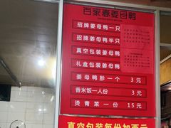 -百家春好德来姜母鸭