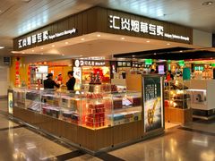 -厦门高崎国际机场-T3航站楼