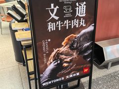 -文通冰室(东方宝泰店)