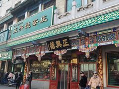 -正兴德(牛街店)
