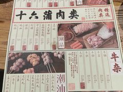 菜单-十六蒲(桂林路店)