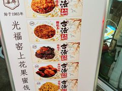 -苏州市吴中区光福窑上花果蜜饯厂