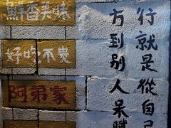 -阿弟特色海鲜餐厅·大排档(平潭店)