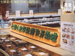 -七鲜超市(瑞虹天地太阳宫店)