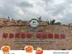 -世界恐龙谷景区