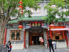 -全聚德(前门店)