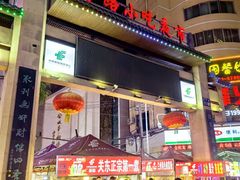 -清真老马家国华牛奶鸡蛋醪糟(正宁路店)