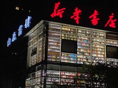 -新华书店白鹿书肆(市府路店)