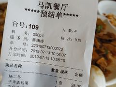 账单-马凯餐厅(长椿街店)