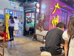 -楠火锅(广州总店)