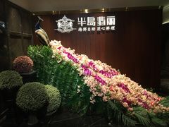 -半岛翡丽海鲜自助餐厅(观风亭店)