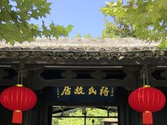 -蒋氏故居