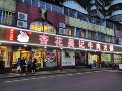 -杏花吴记牛肉火锅