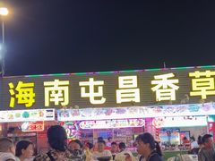 -盐禾堂海南屯昌香草鸭(总店)