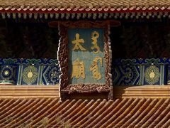 -北京市劳动人民文化宫(太庙)