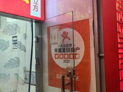 -五道口枣糕王(原创总店)
