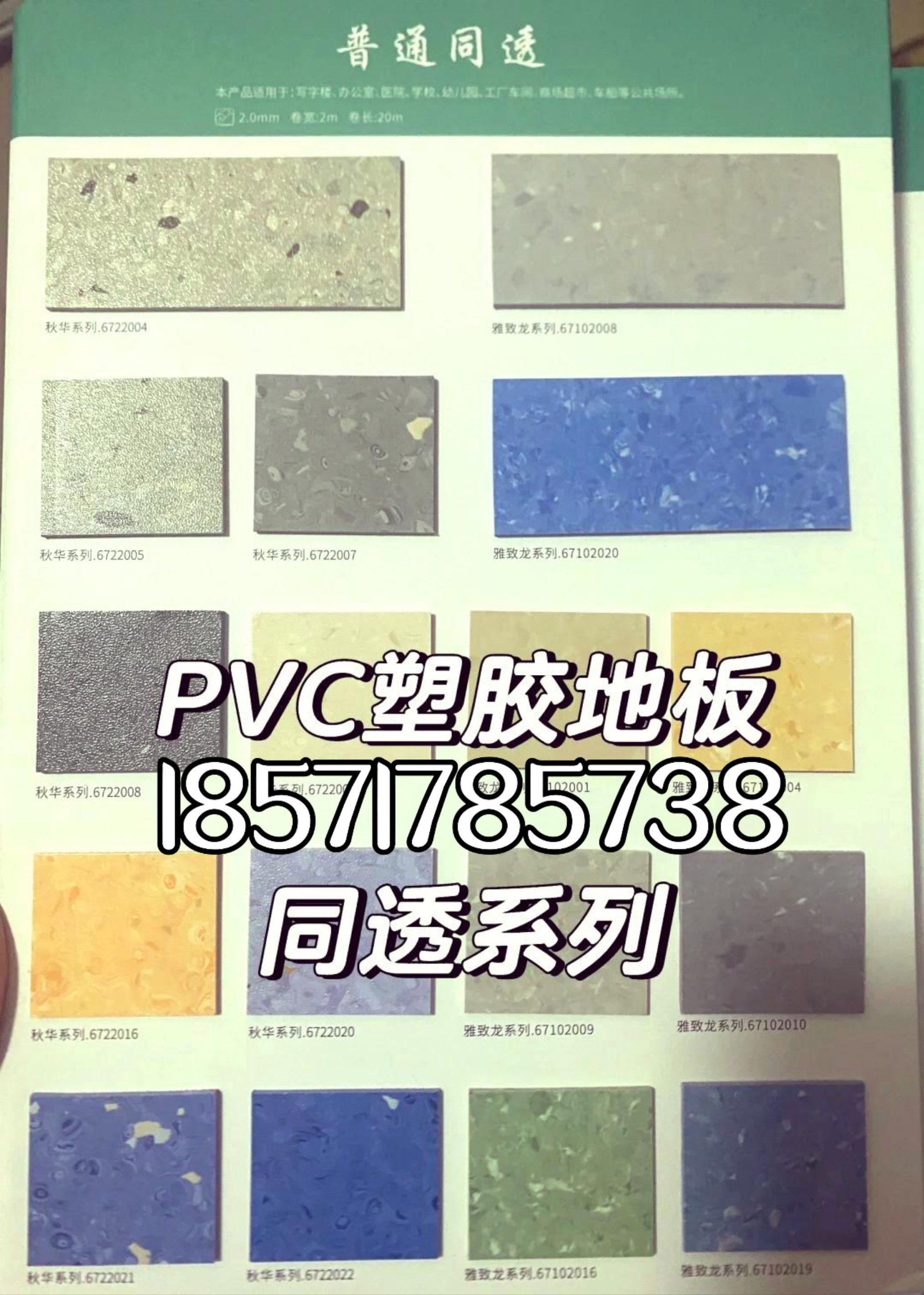 山南pvc地板厂家联系方式