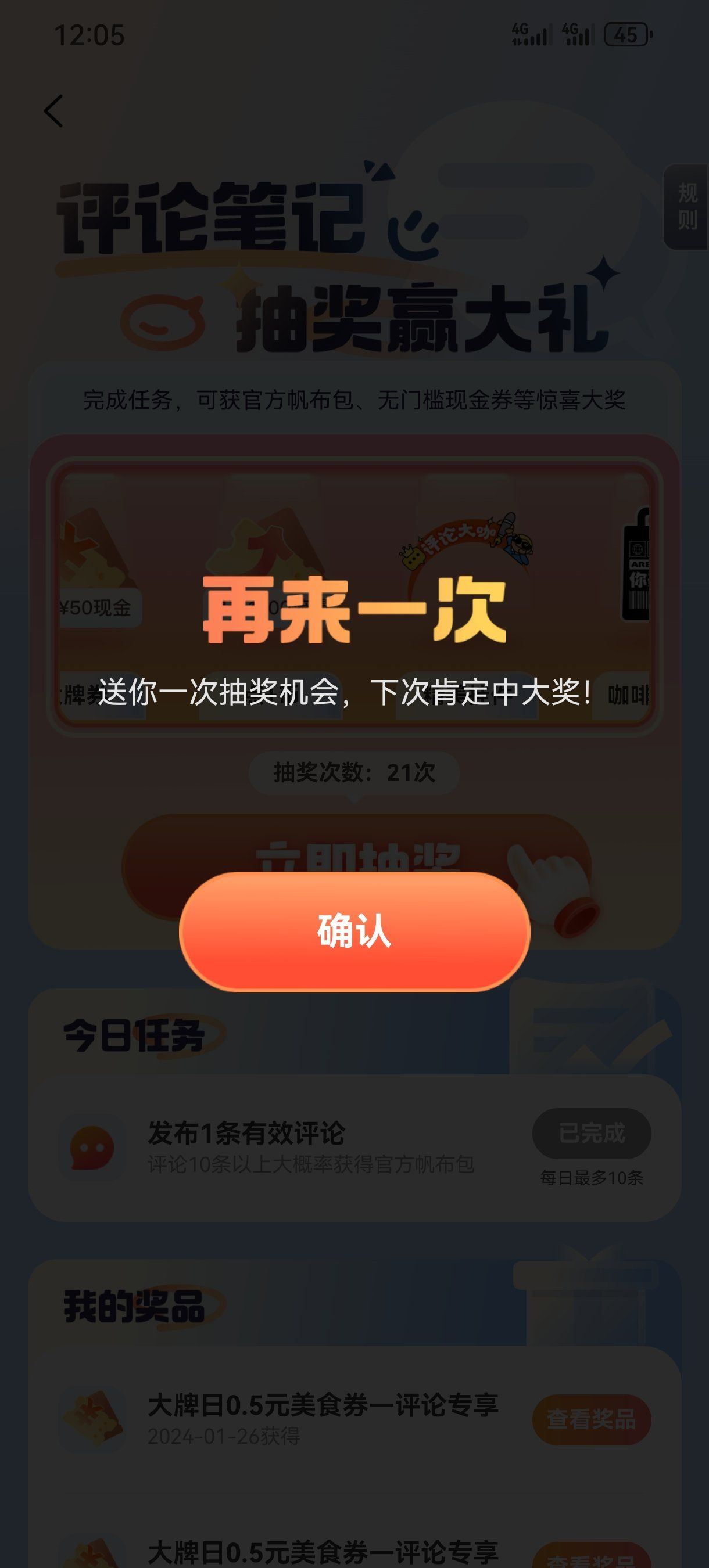 9%
然后54次抽奖
然后15次有效评论
最后0中奖#龙年的快乐从