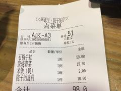 账单-院子餐厅·大锅菜·老杭帮(桥西直街店)