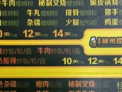 -笋爷高汤嗦螺粉·螺蛳粉(上社店)