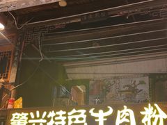 -肇兴特色牛肉粉