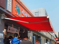 -吉利利·烤包子(双井店)