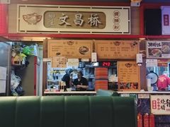 -文昌桥螺蛳粉(魏公村店)
