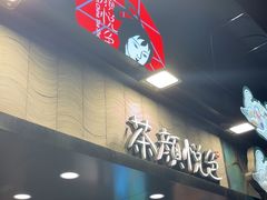 -茶颜悦色(长郡步行街口店)