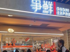 -争鲜回转寿司(中街大悦城店)