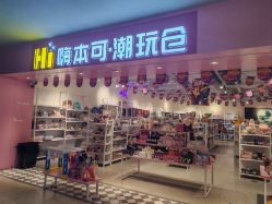 -嗨本可潮玩仓(大兴大悦春风里店)