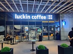 -瑞幸咖啡(岗厦北地铁站东区店)