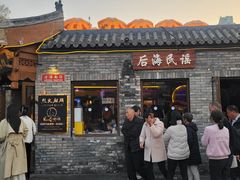 -南门涮肉(后海店)
