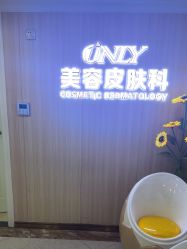 -东莞壹加壹整形美容医院