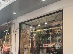 门面-大吉利·潮汕鲜牛肉火锅(万峰路店)