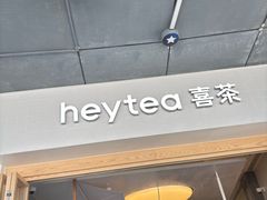 -喜茶(广州番禺奥园广场店)
