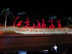 -三亚红色娘子军演艺公园景区
