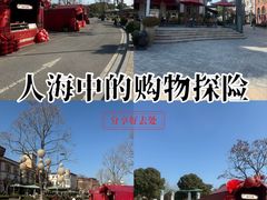 -比斯特苏州购物村精品奥特莱斯
