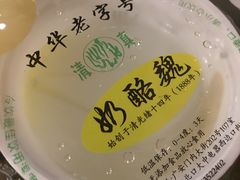-奶酪魏(牛街总店)