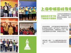 -申城国际象棋(联洋部)