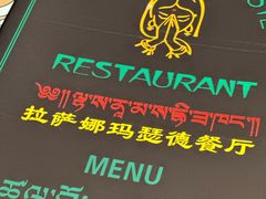-娜玛瑟德餐厅(仙足岛店)