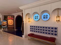 -天山集市(和家乐广场店)