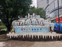 -重庆欢乐海底世界