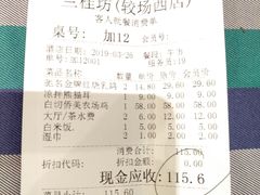 账单-兰桂坊粤泰美食(较场西店)