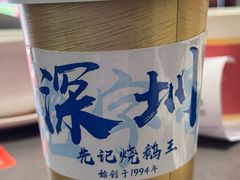 -先记烧鹅王·本地粤菜(福永店)