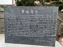 -繁塔