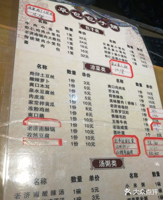草包包子铺(宽厚里店)菜单图片