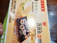 -金三顺紫菜包饭(大商新一百购物广场店)