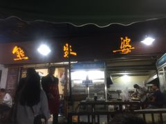 门面-熊家婆冰粉(天乙街店)
